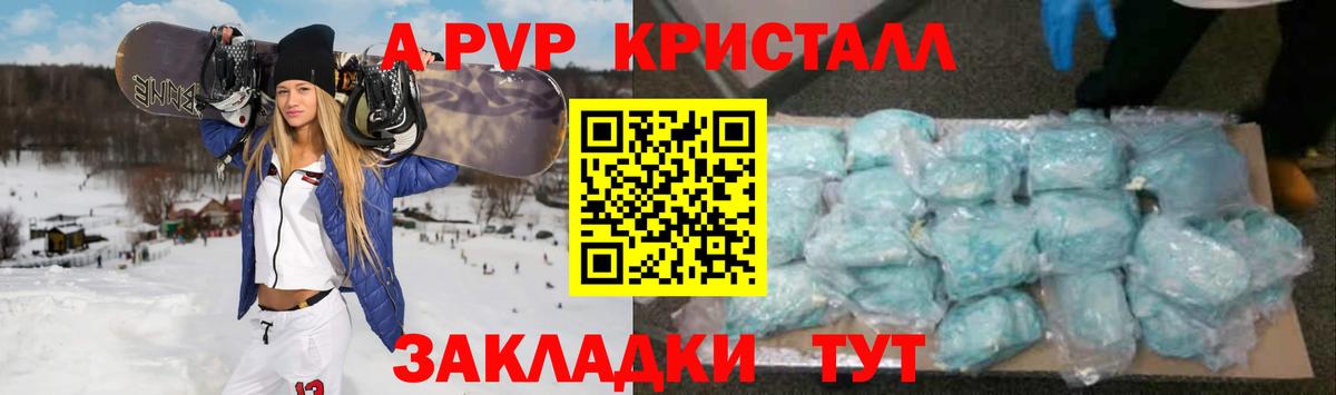 A PVP кристаллы  А ПВП крисы CK  Вход с VPN  Заринск  Alpha-PVP  Alpha-PVP Crystall 