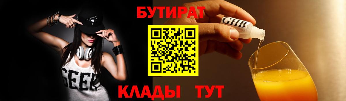 Бутират GHB Заринск
