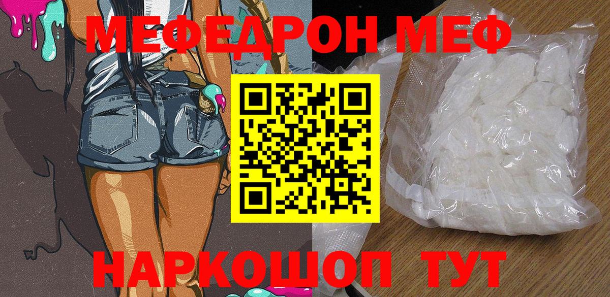 МЕФ  МЯУ-МЯУ mephedrone  Вход с VPN  Заринск  Мефедрон mephedrone 