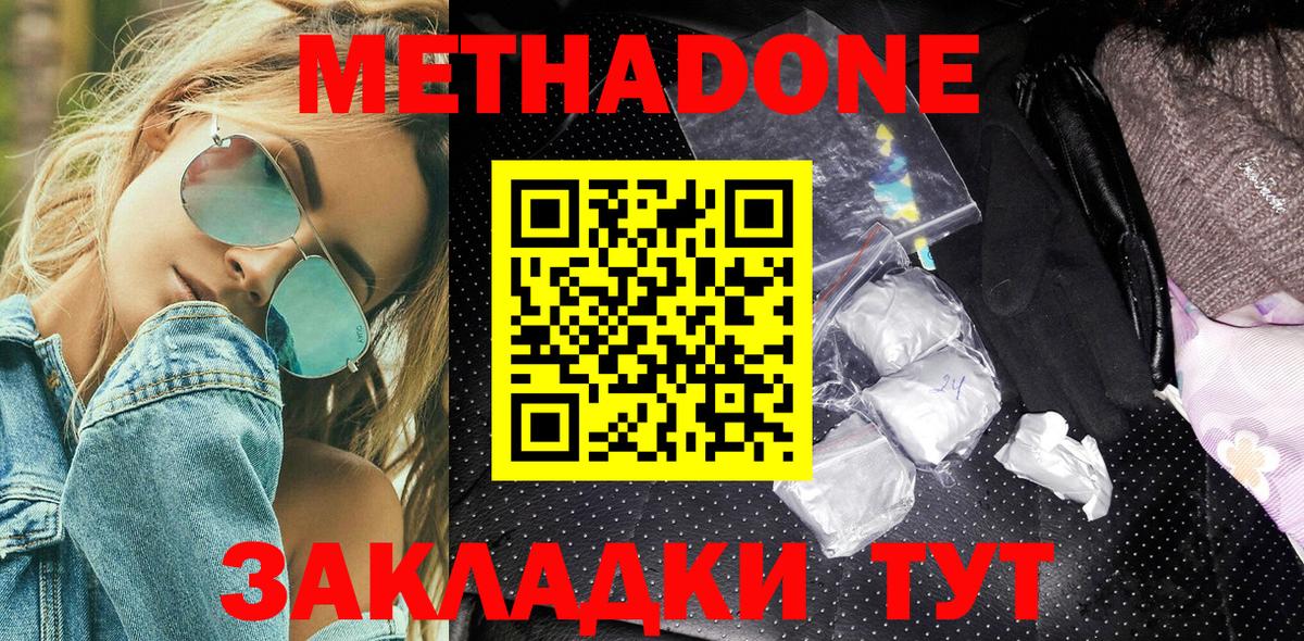 МЕТАДОН methadone  Вход с VPN  MEGA зеркало  Заринск 