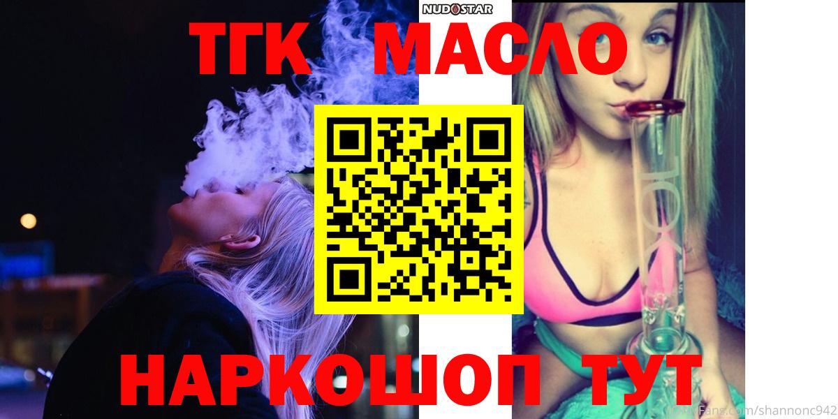 Заринск  ТГК THC oil  Вход с VPN 